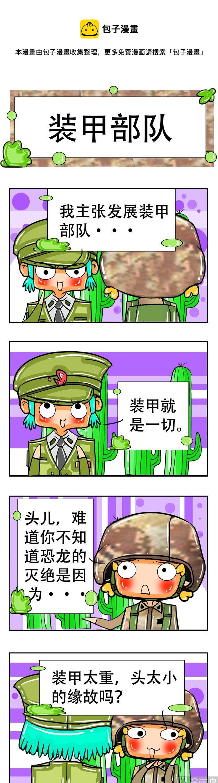 《职业大吐槽3》46 第1页