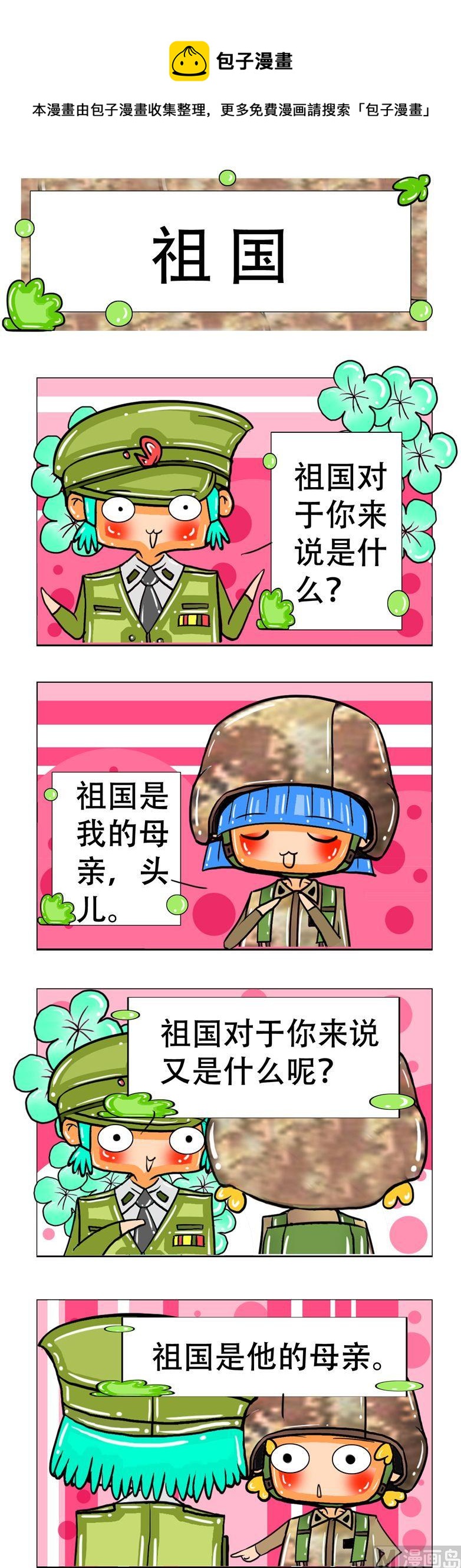 《职业大吐槽3》48 第1页
