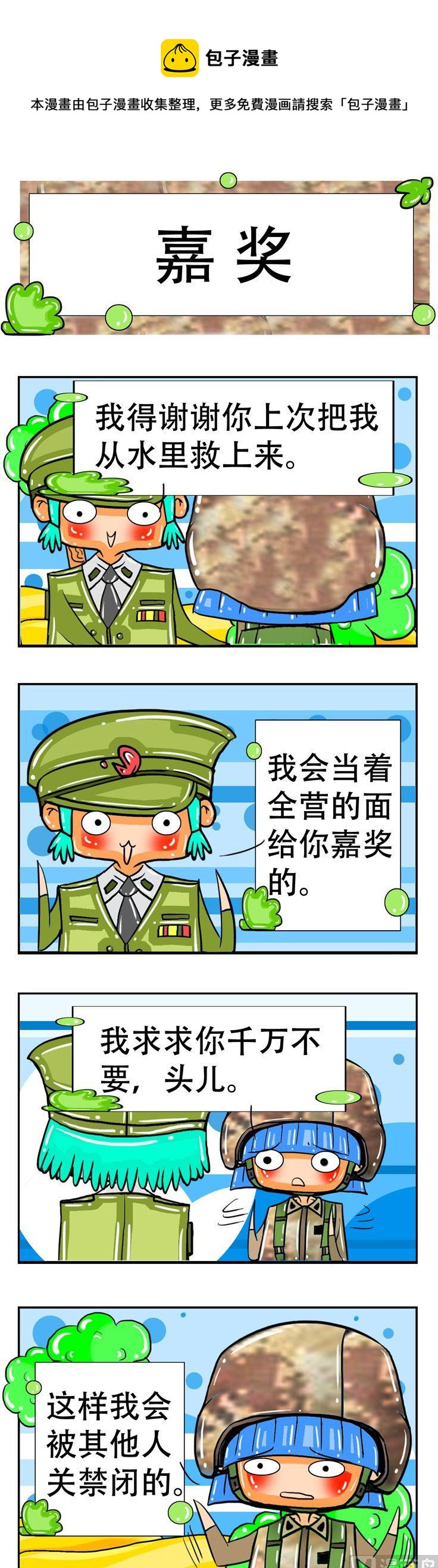《职业大吐槽3》45 第1页