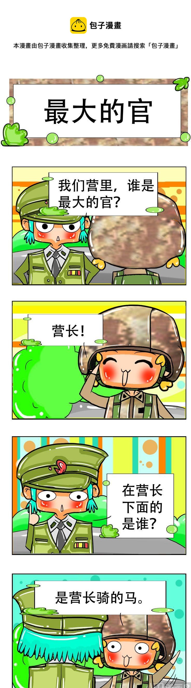 《职业大吐槽3》50 第1页