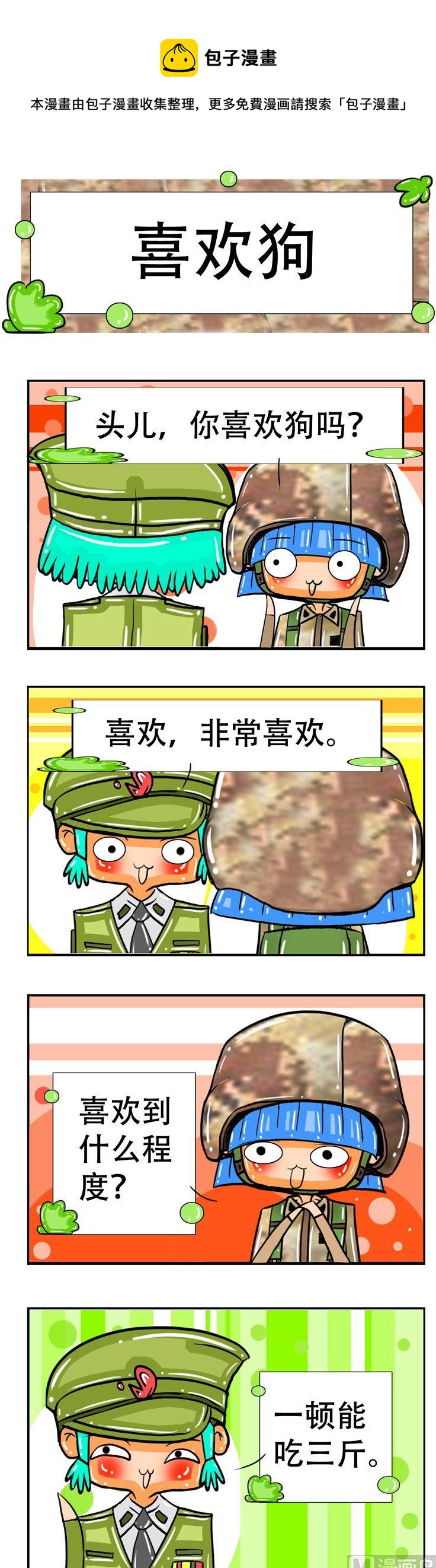 《职业大吐槽3》51 第1页
