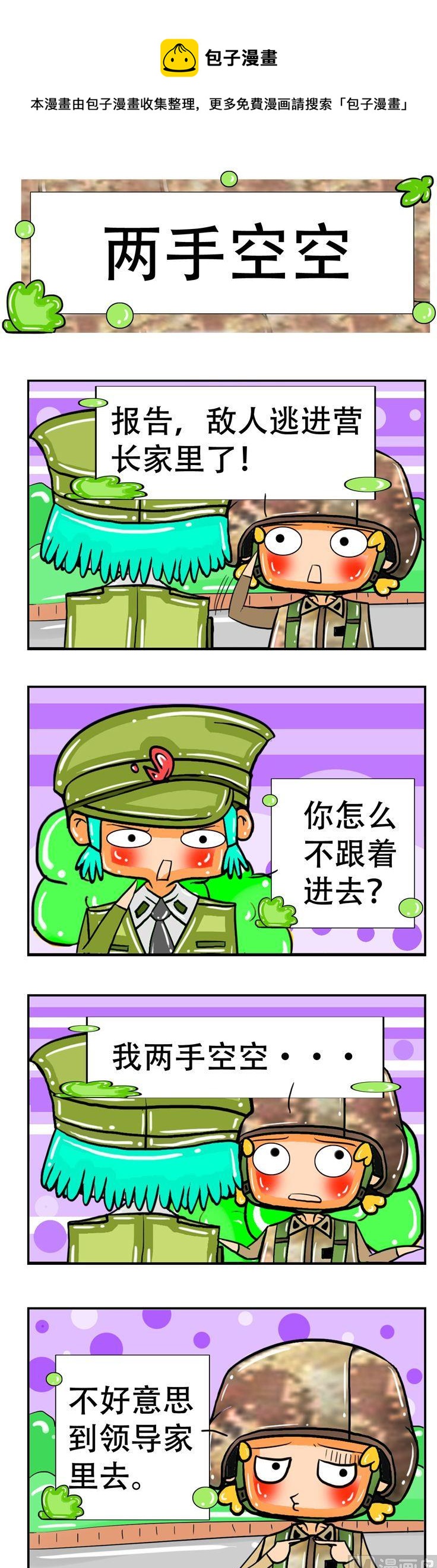 《职业大吐槽3》52 第1页
