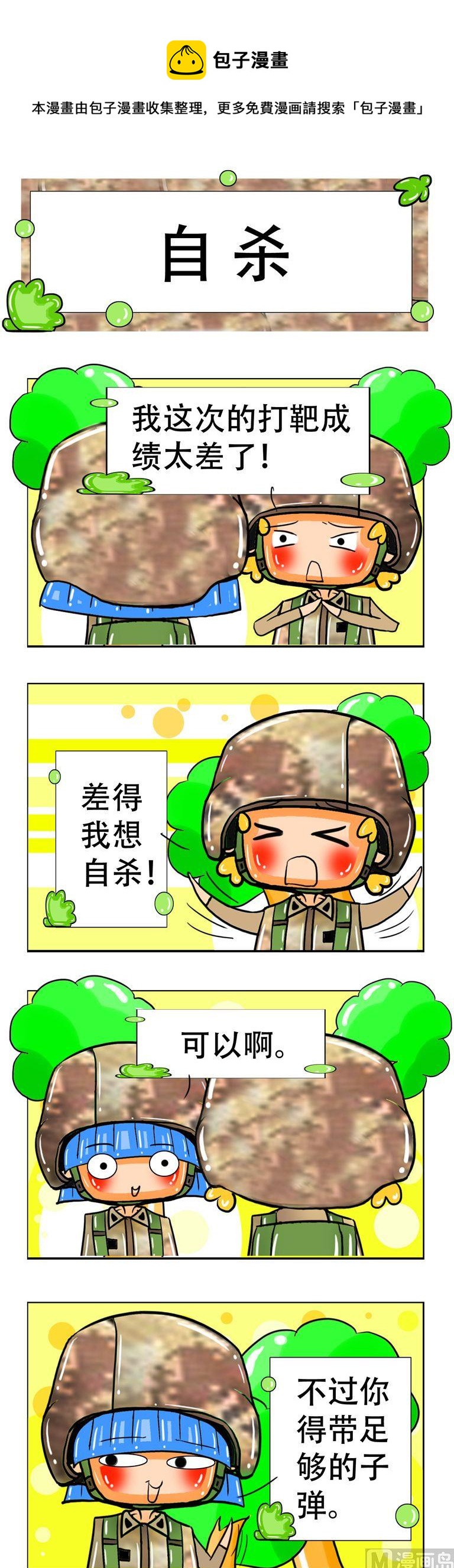 《职业大吐槽3》49 第1页
