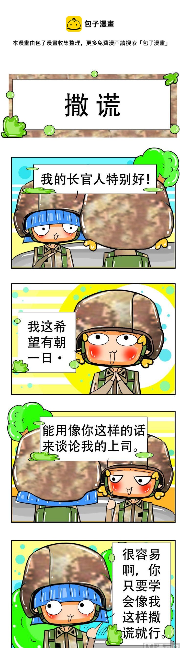 《职业大吐槽3》53 第1页