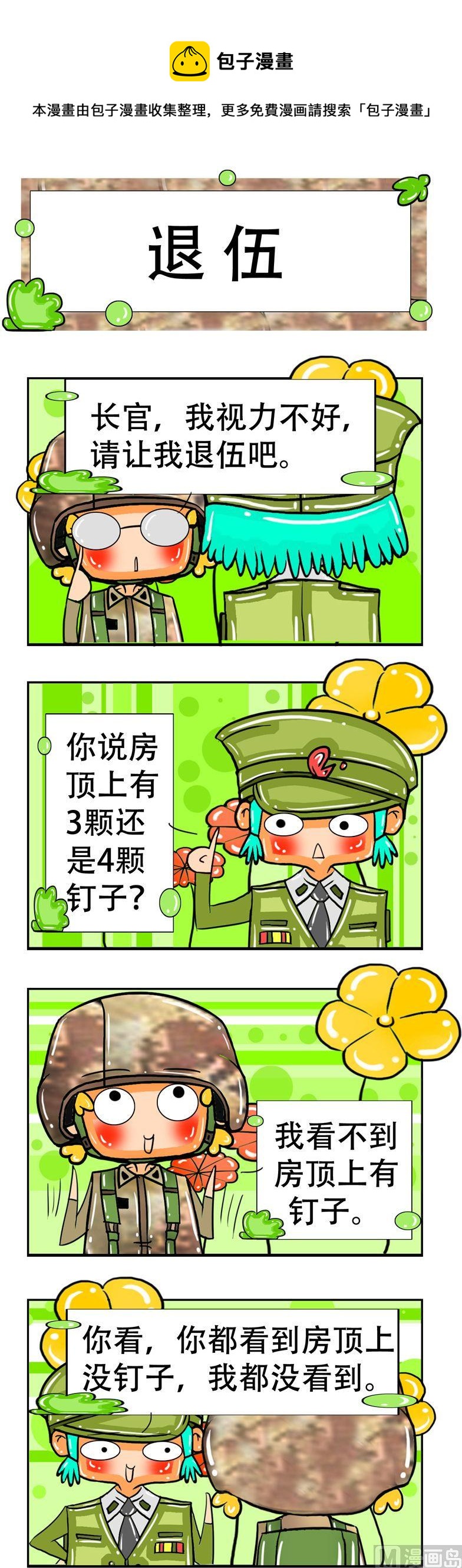 《职业大吐槽3》55 第1页