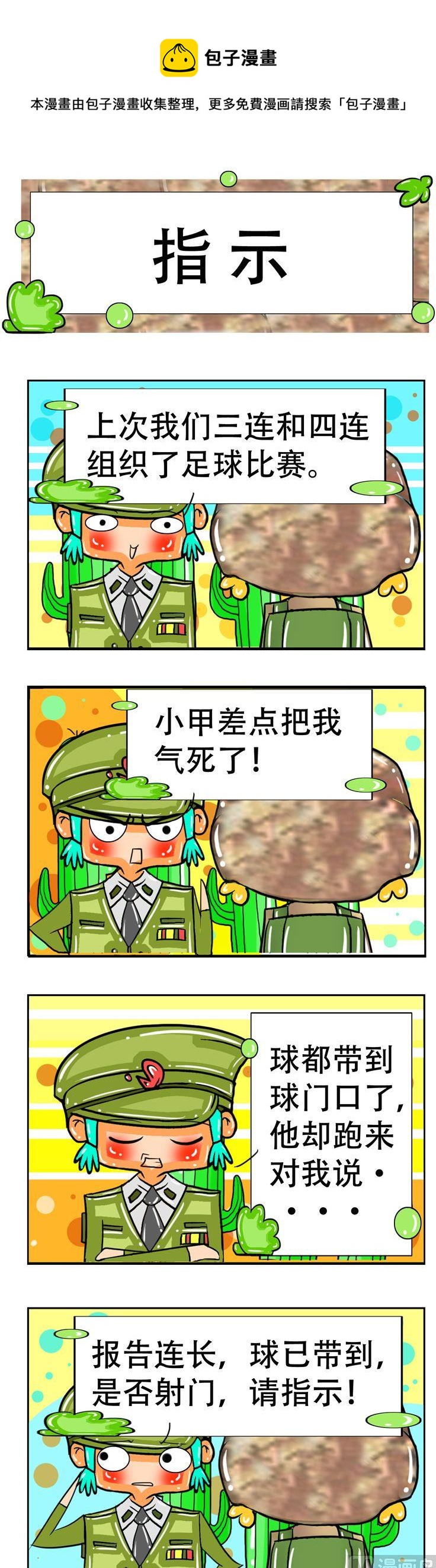 《职业大吐槽3》54 第1页