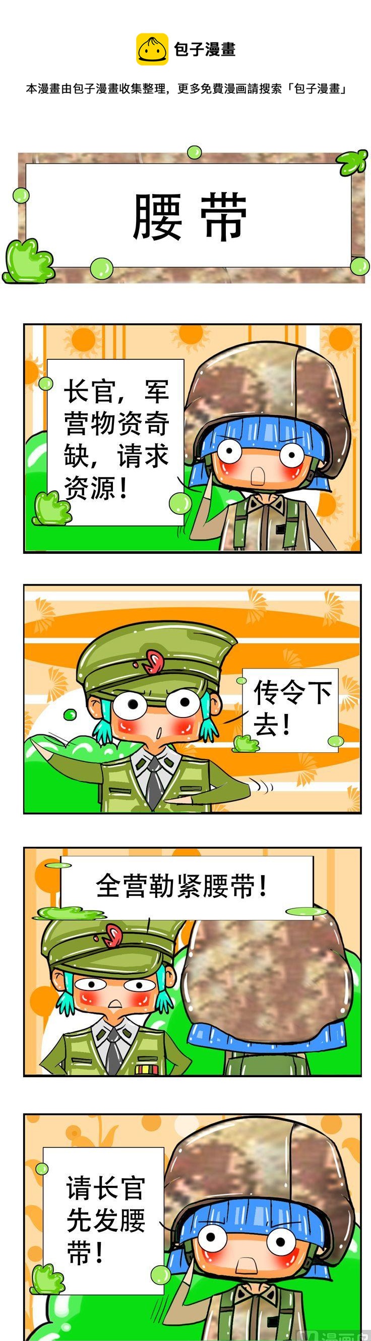 《职业大吐槽3》56 第1页
