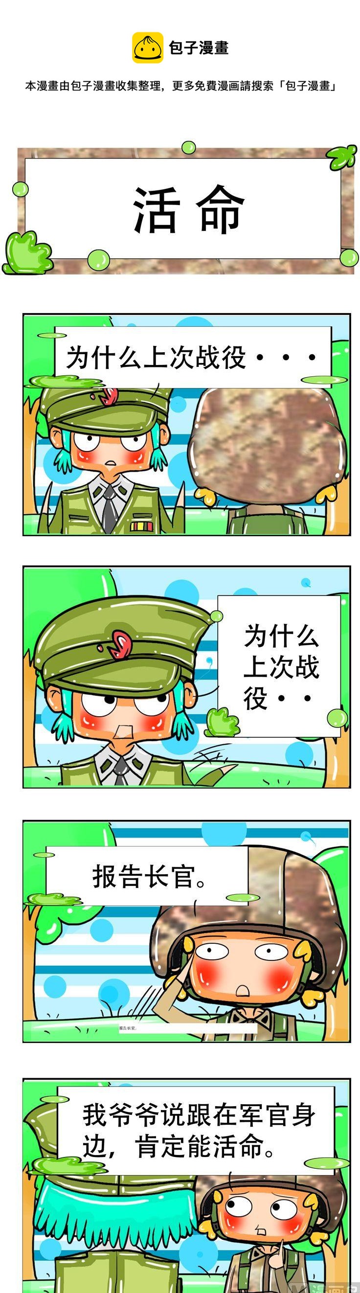 《职业大吐槽3》60 第1页