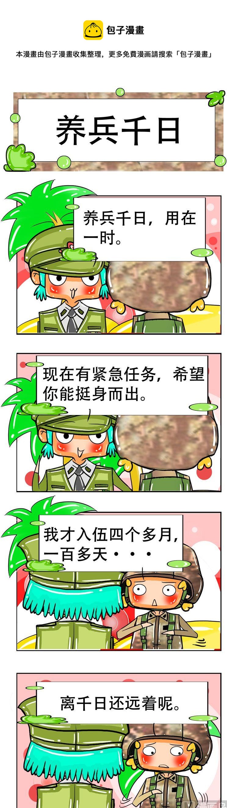 《职业大吐槽3》59 第1页