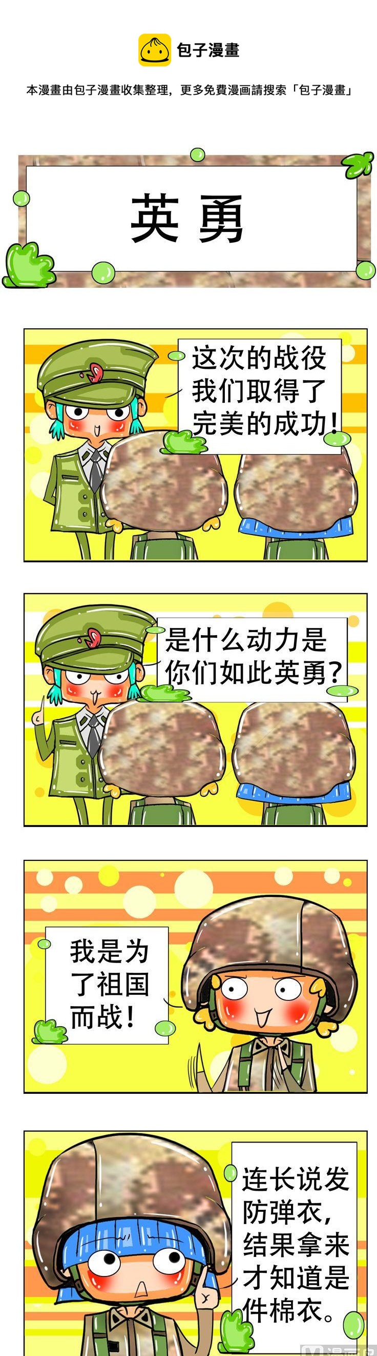 《职业大吐槽3》57 第1页