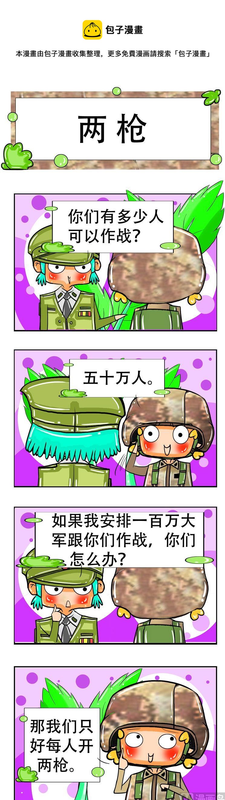 《职业大吐槽3》62 第1页