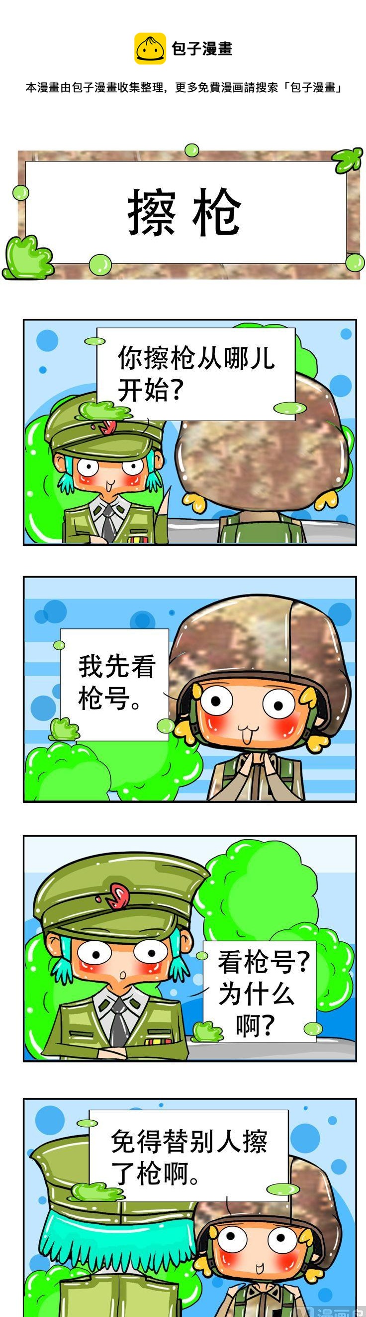 《职业大吐槽3》63 第1页