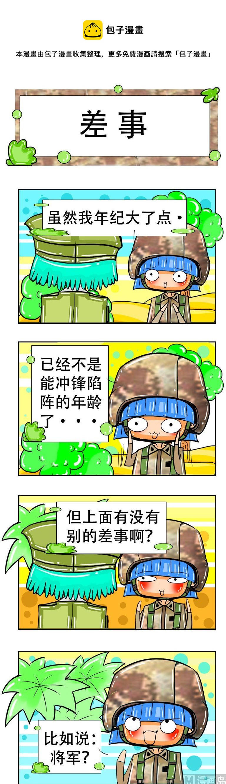 《职业大吐槽3》64 第1页