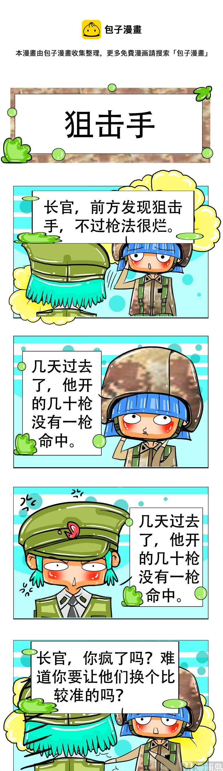 《职业大吐槽3》61 第1页