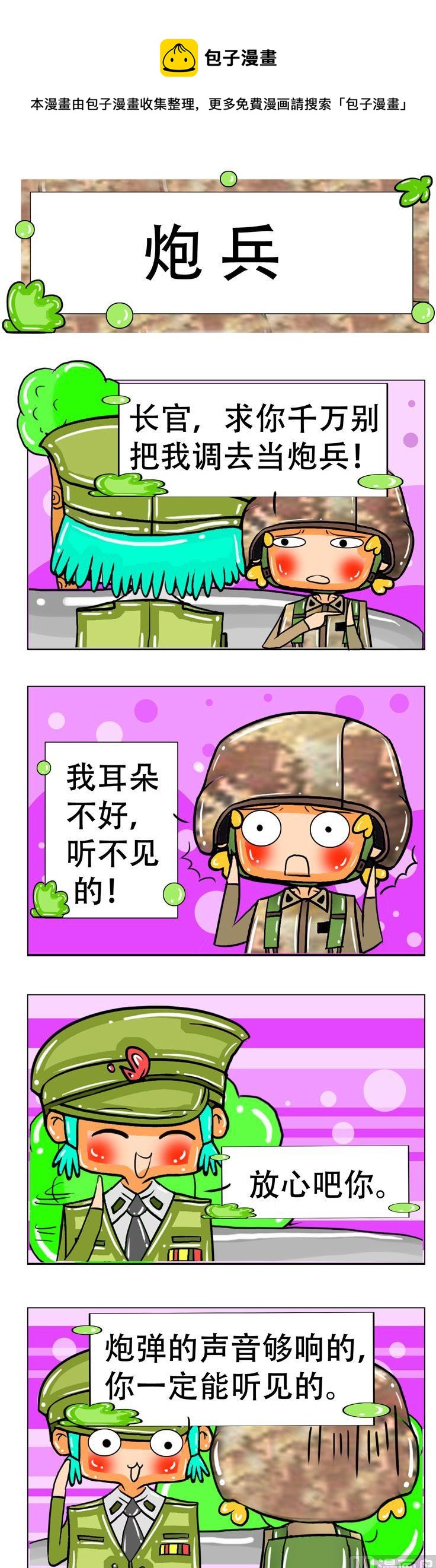 《职业大吐槽3》67 第1页