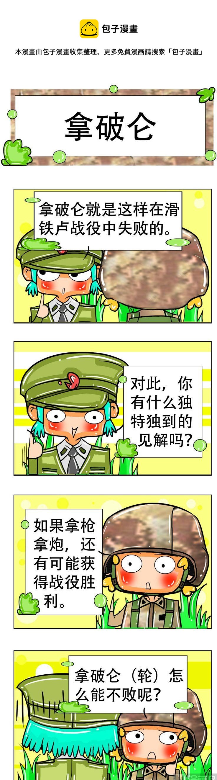 《职业大吐槽3》65 第1页