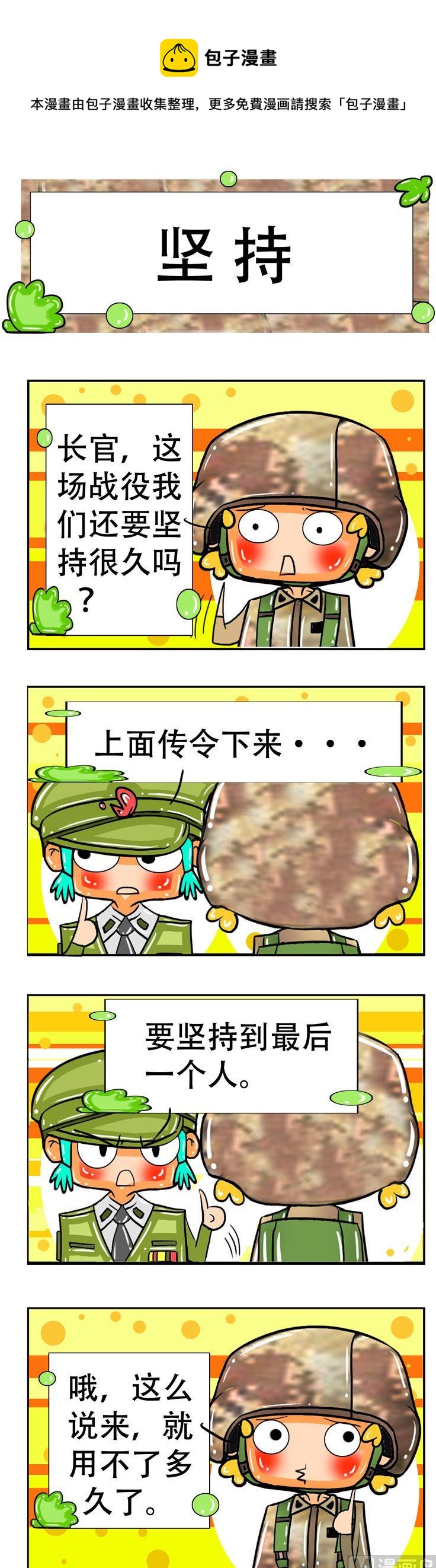 《职业大吐槽3》66 第1页