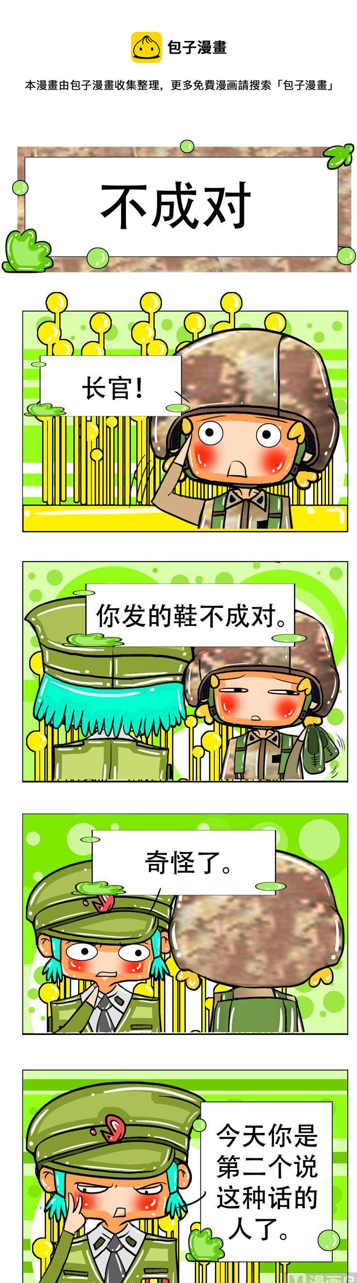 《职业大吐槽3》68 第1页