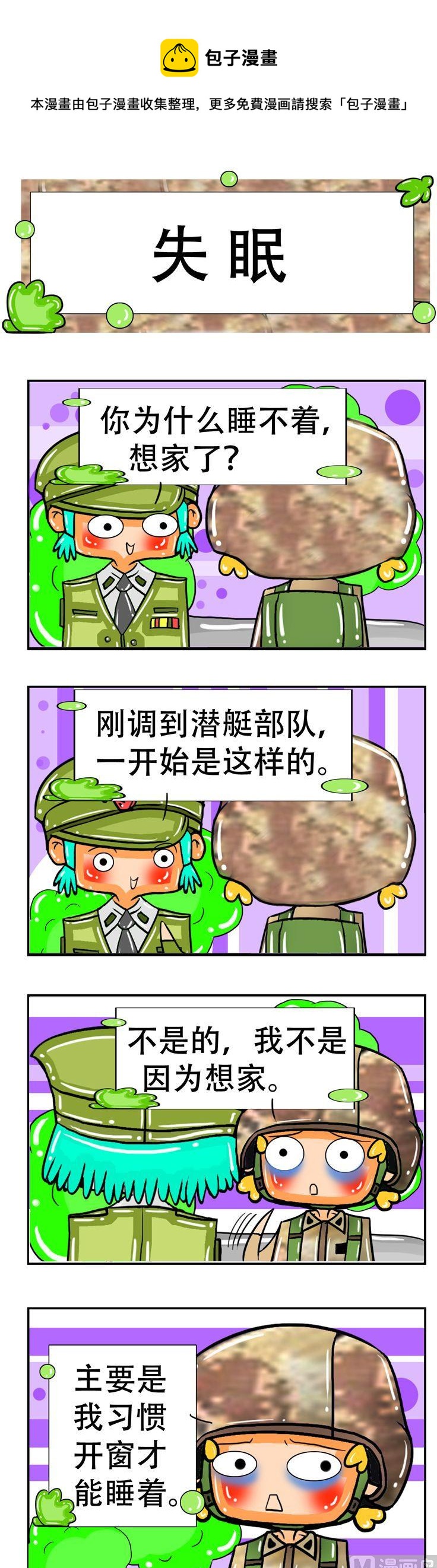 《职业大吐槽3》72 第1页