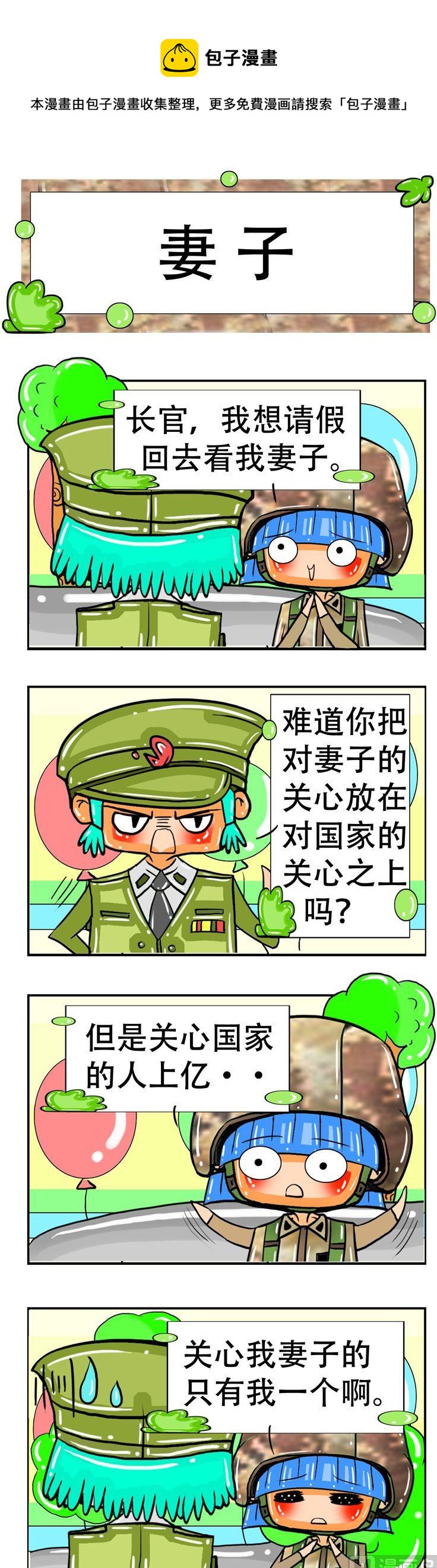 《职业大吐槽3》69 第1页