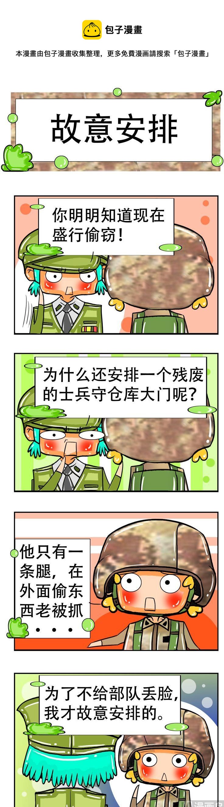 《职业大吐槽3》70 第1页