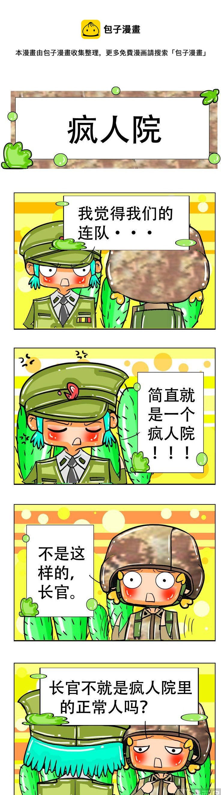《职业大吐槽3》71 第1页
