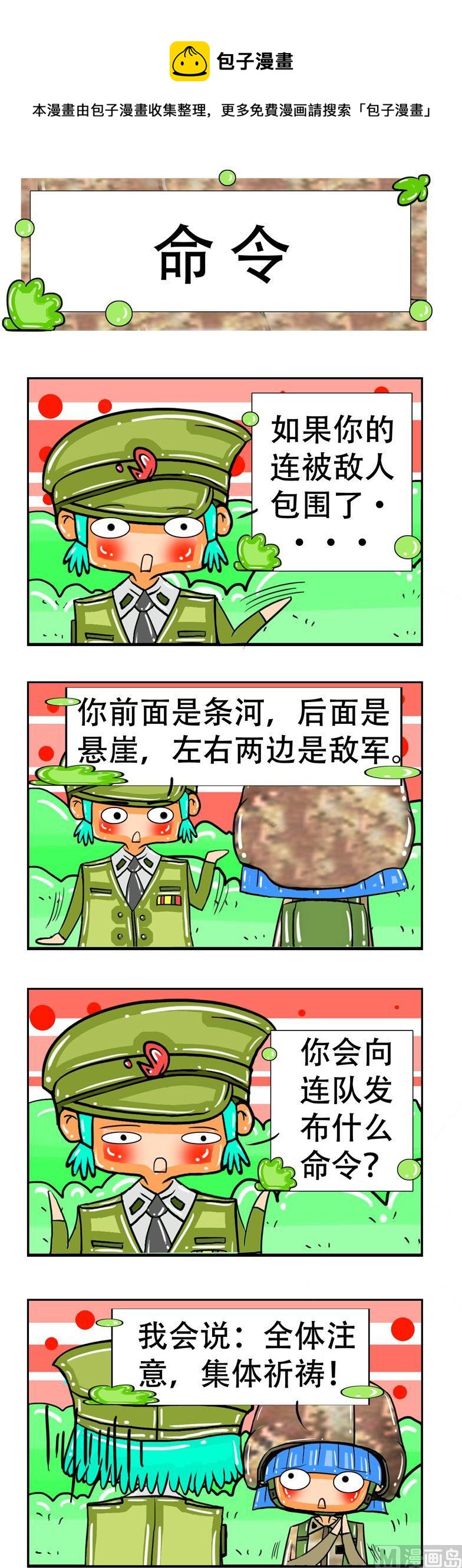 《职业大吐槽3》76 第1页
