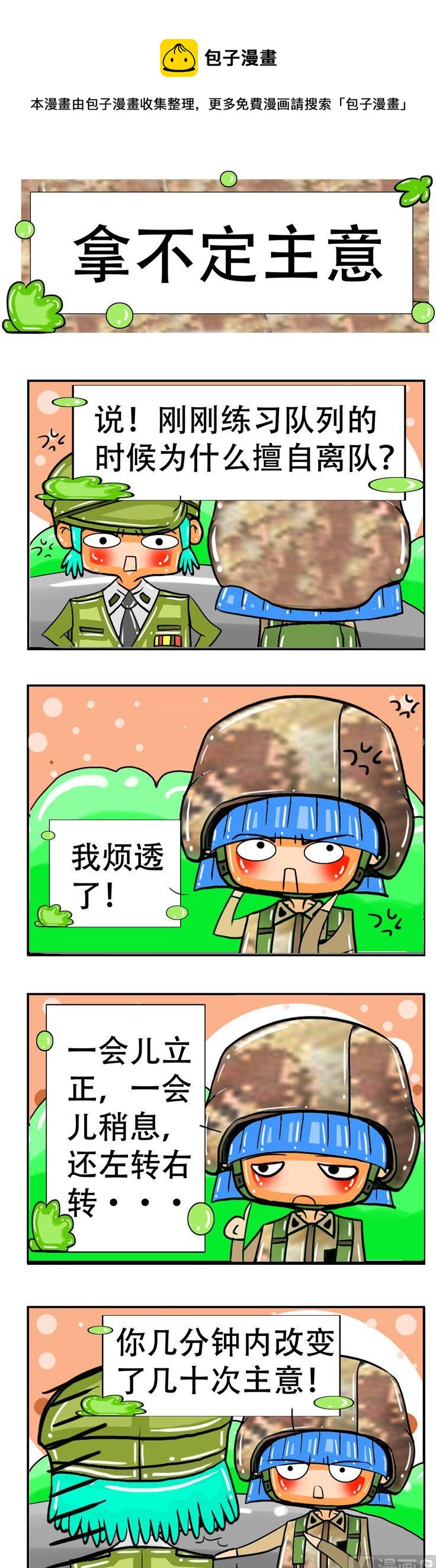 《职业大吐槽3》73 第1页