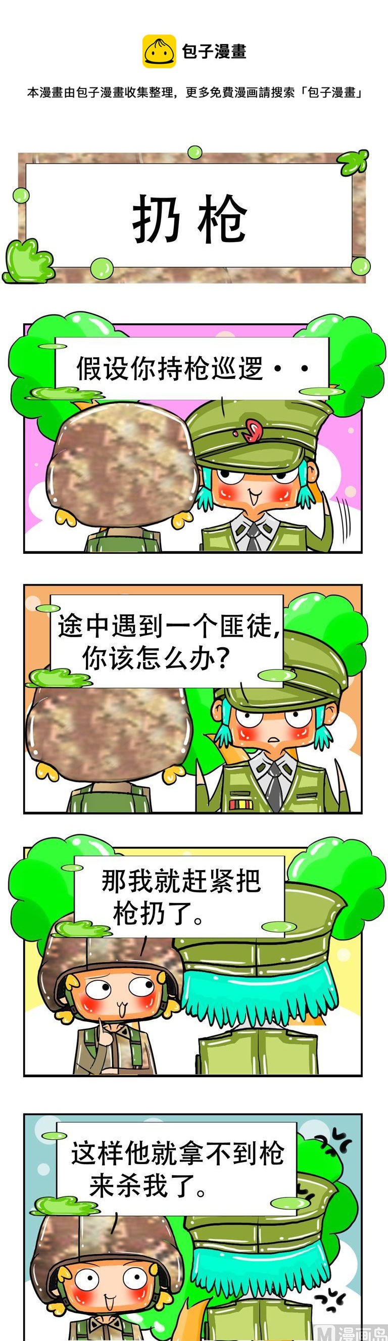 《职业大吐槽3》74 第1页