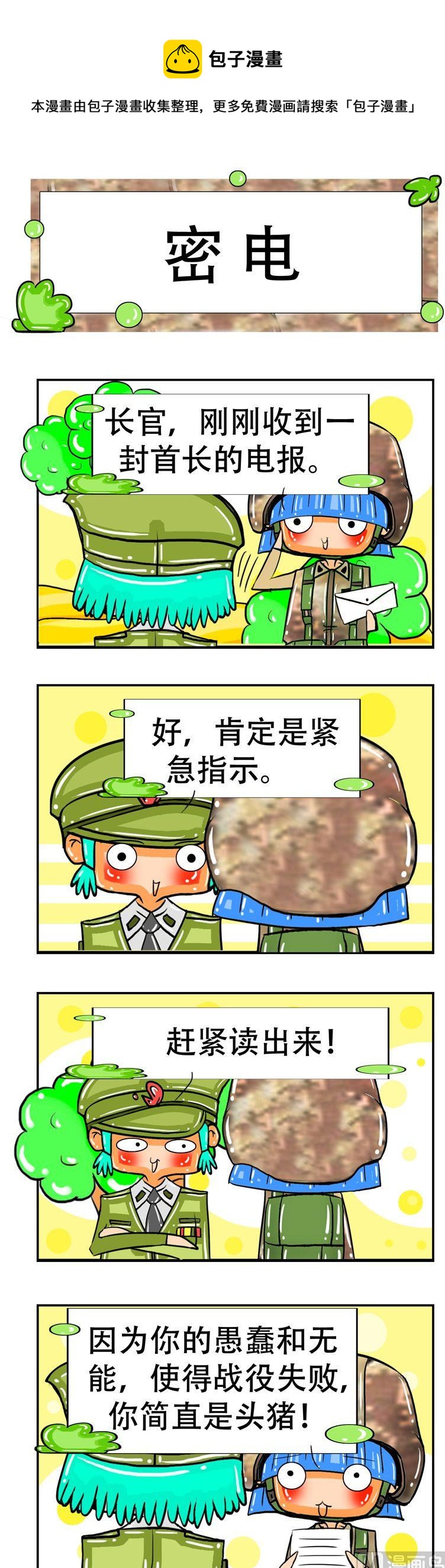 《职业大吐槽3》75 第1页