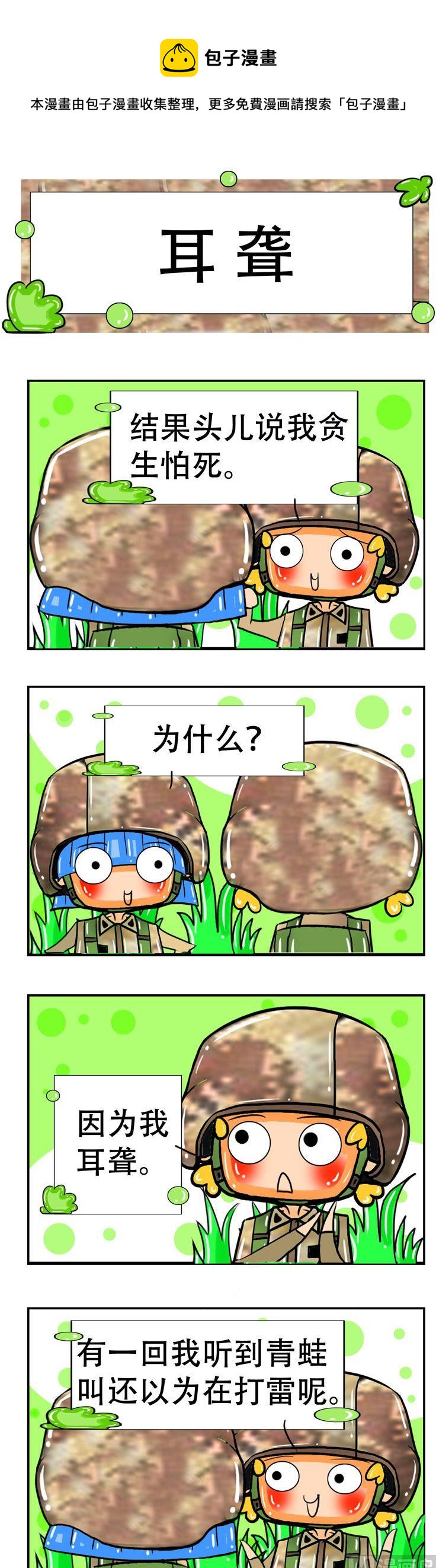 《职业大吐槽3》80 第1页
