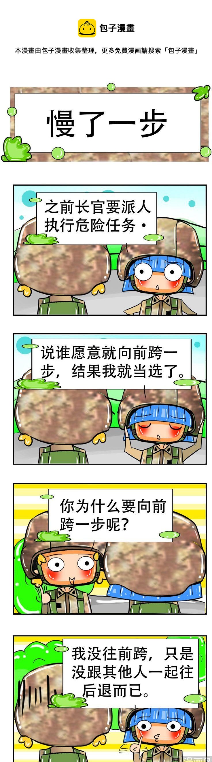 《职业大吐槽3》77 第1页