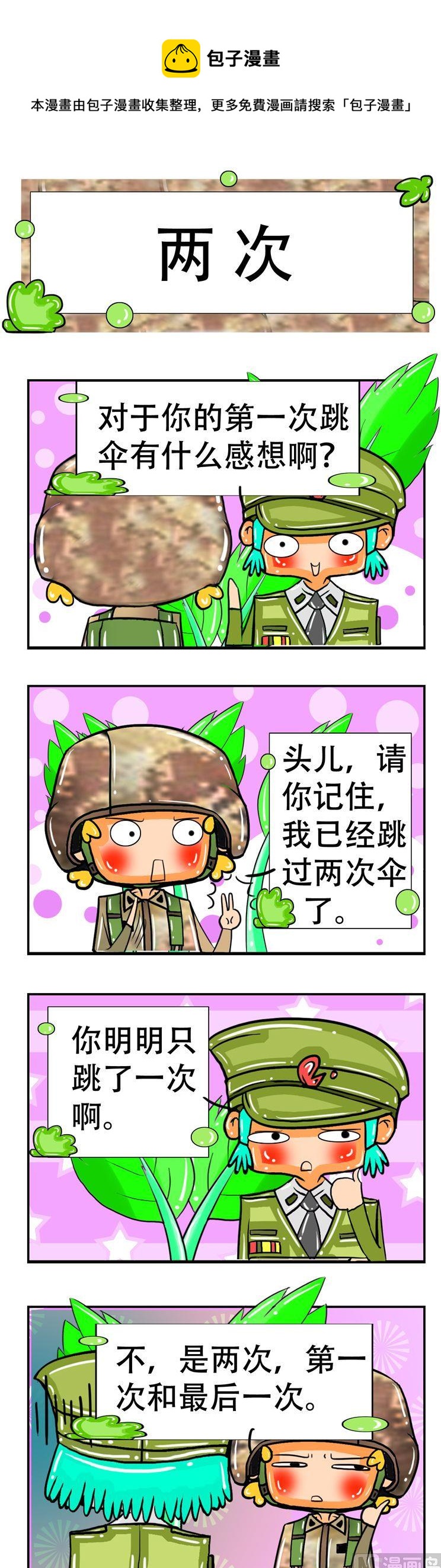 《职业大吐槽3》78 第1页