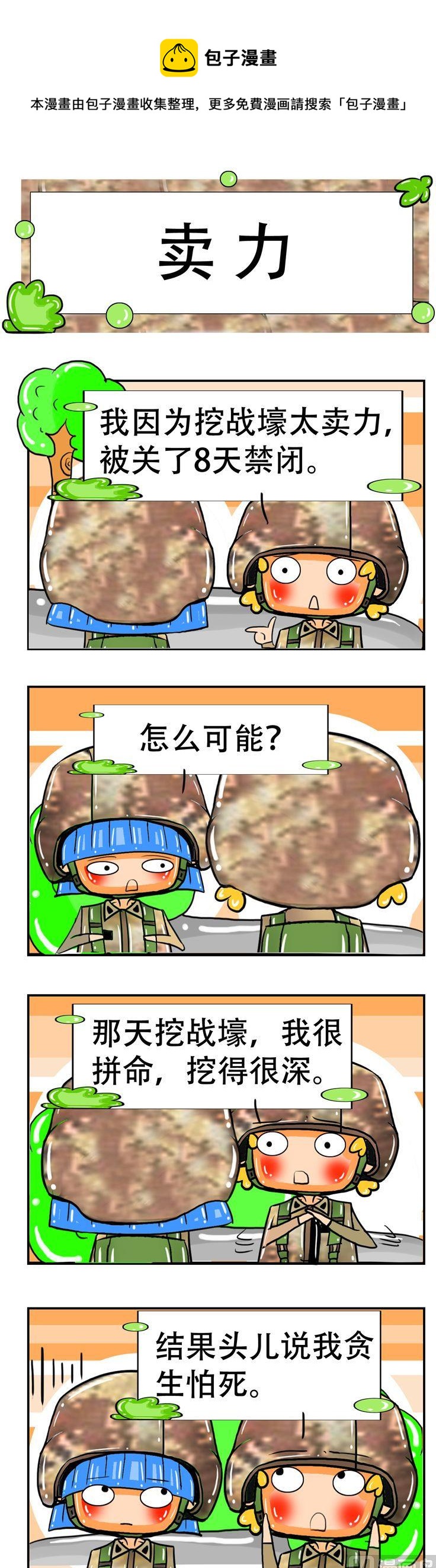 《职业大吐槽3》79 第1页
