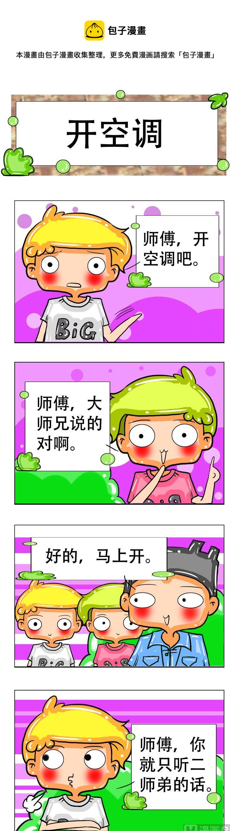 《职业大吐槽3》83 第1页