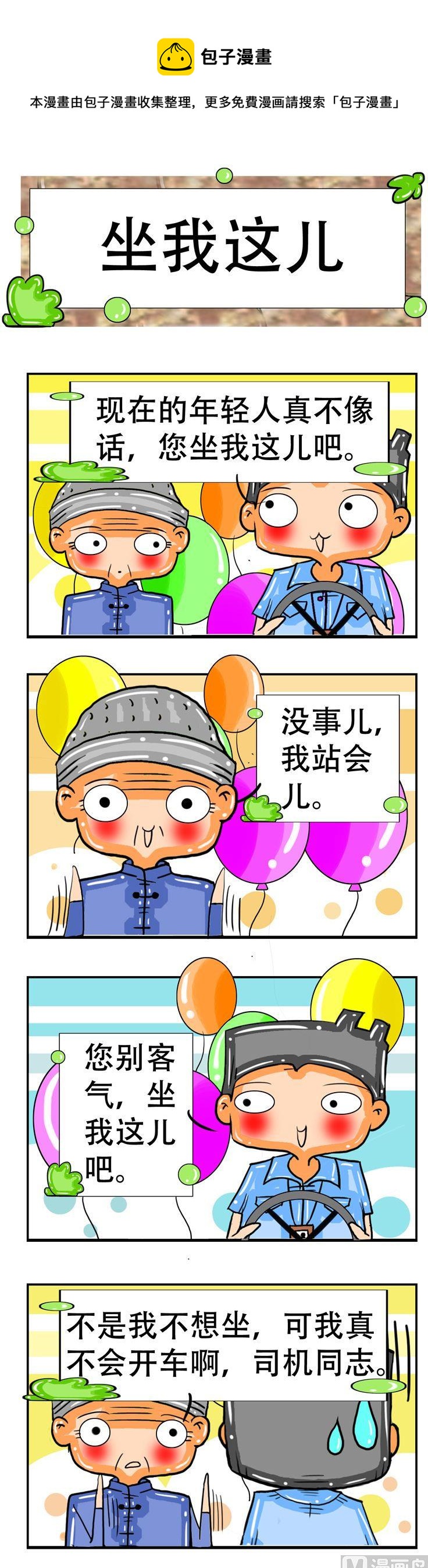 《职业大吐槽3》81 第1页