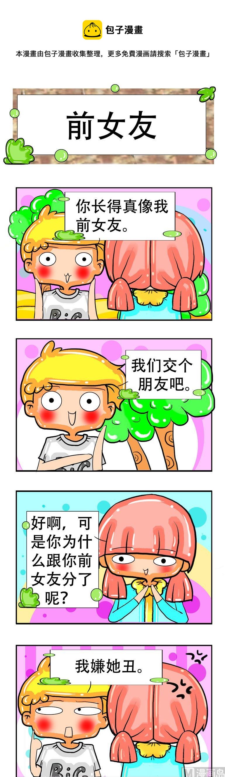 《职业大吐槽3》84 第1页