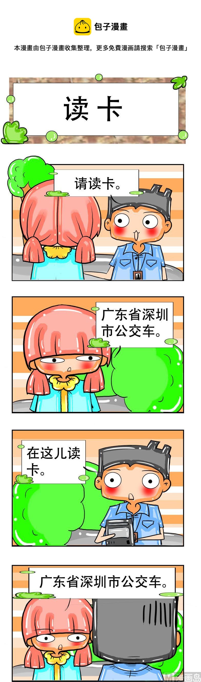 《职业大吐槽3》82 第1页