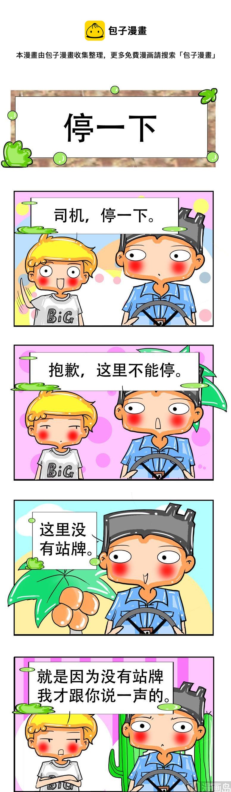《职业大吐槽3》87 第1页