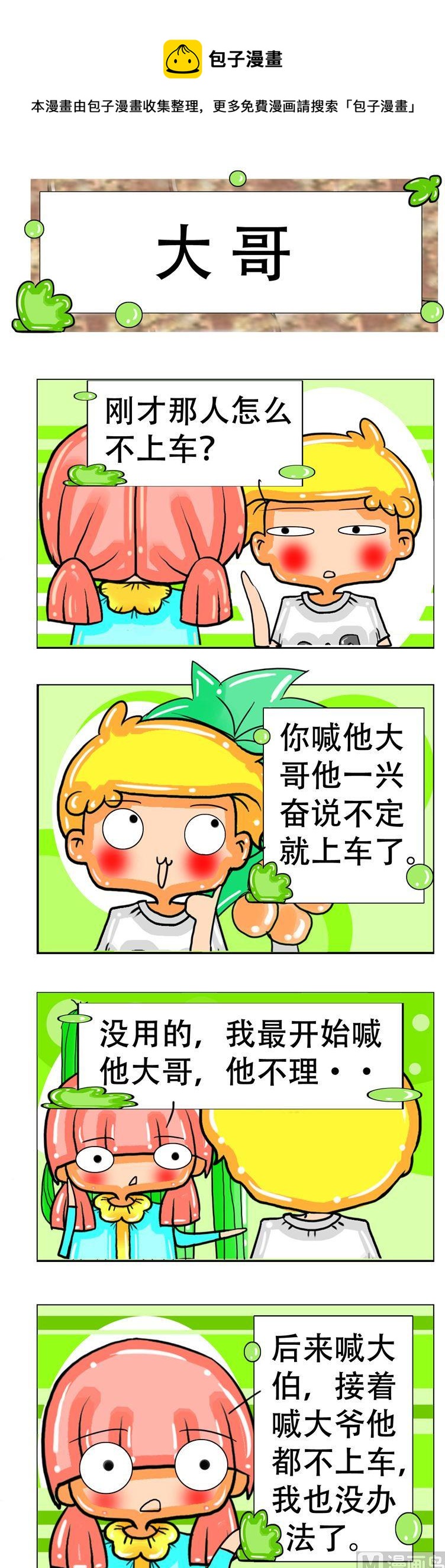 《职业大吐槽3》86 第1页