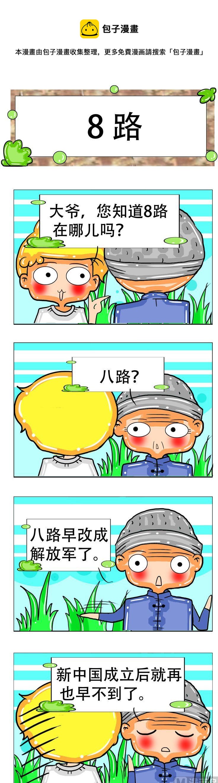 《职业大吐槽3》92 第1页