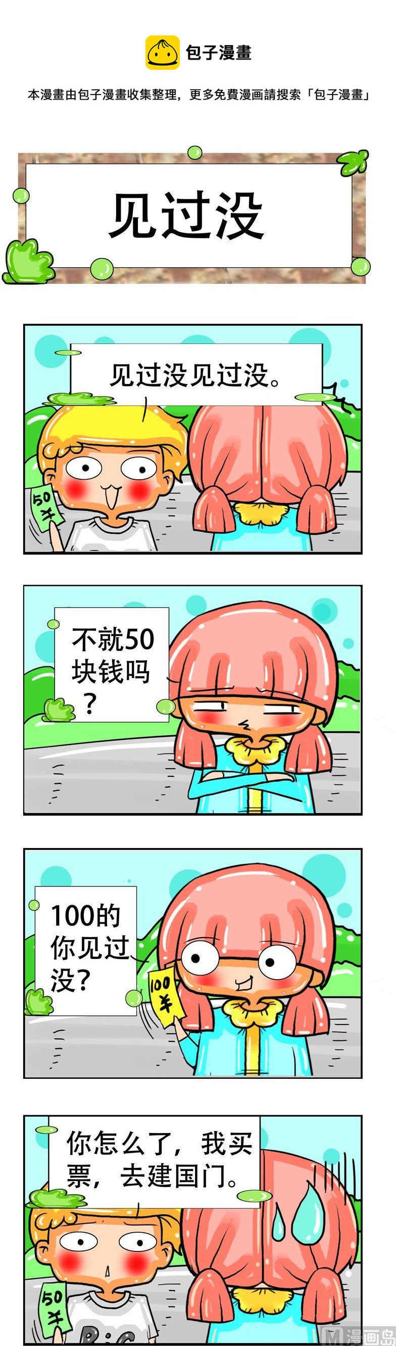 《职业大吐槽3》91 第1页