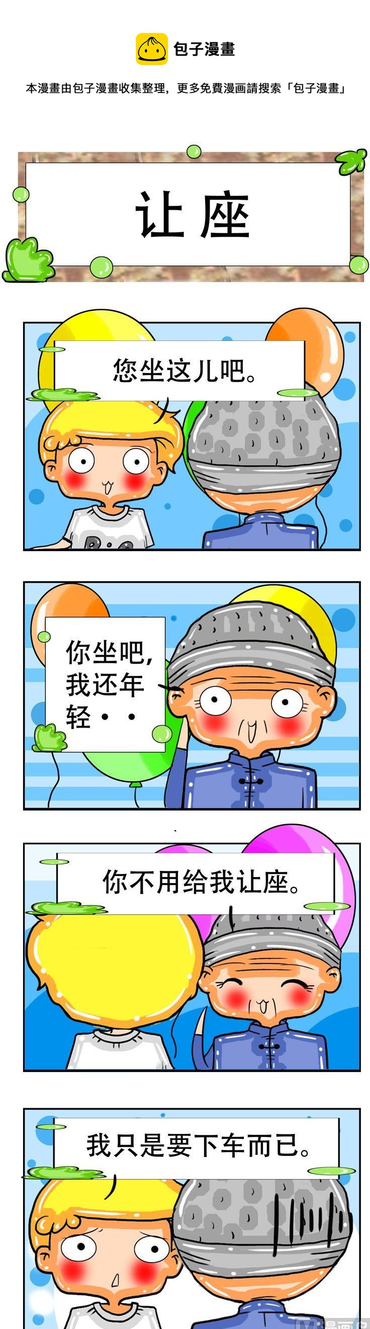 《职业大吐槽3》89 第1页