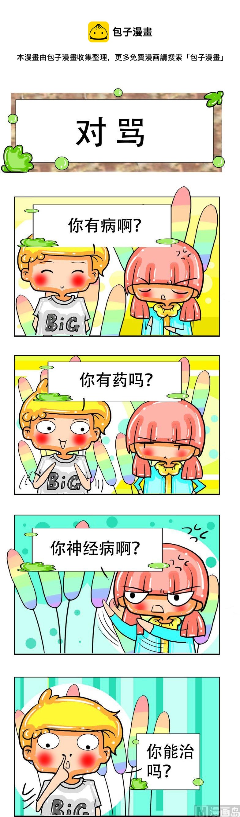 《职业大吐槽3》90 第1页