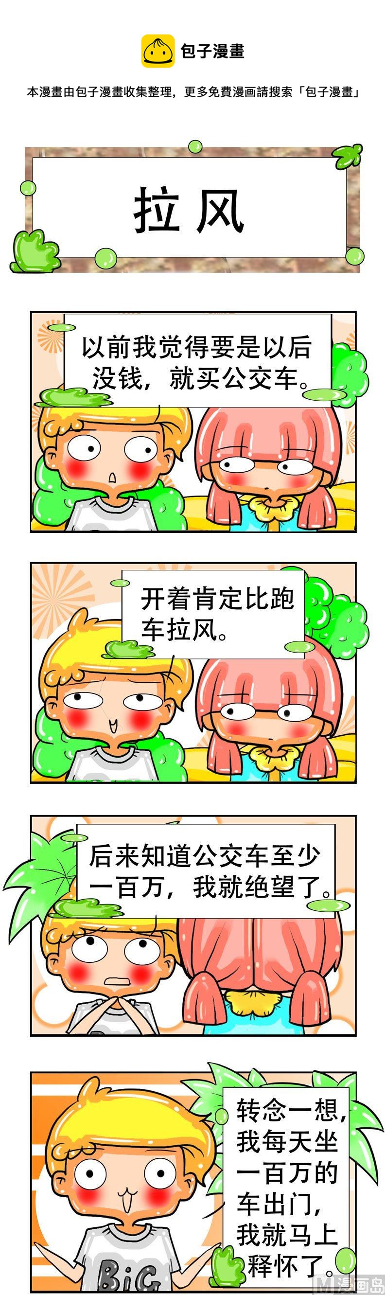 《职业大吐槽3》93 第1页