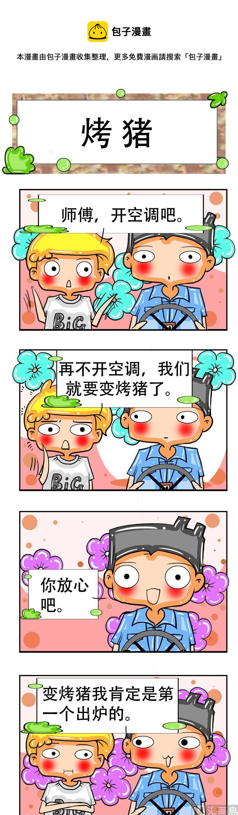 《职业大吐槽3》94 第1页