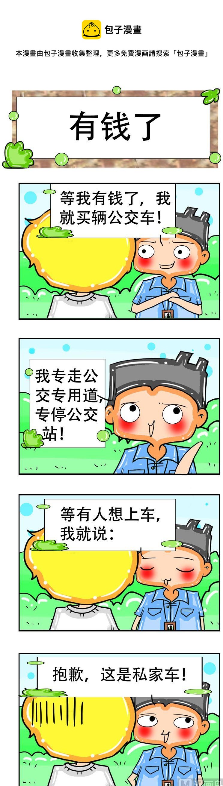 《职业大吐槽3》95 第1页