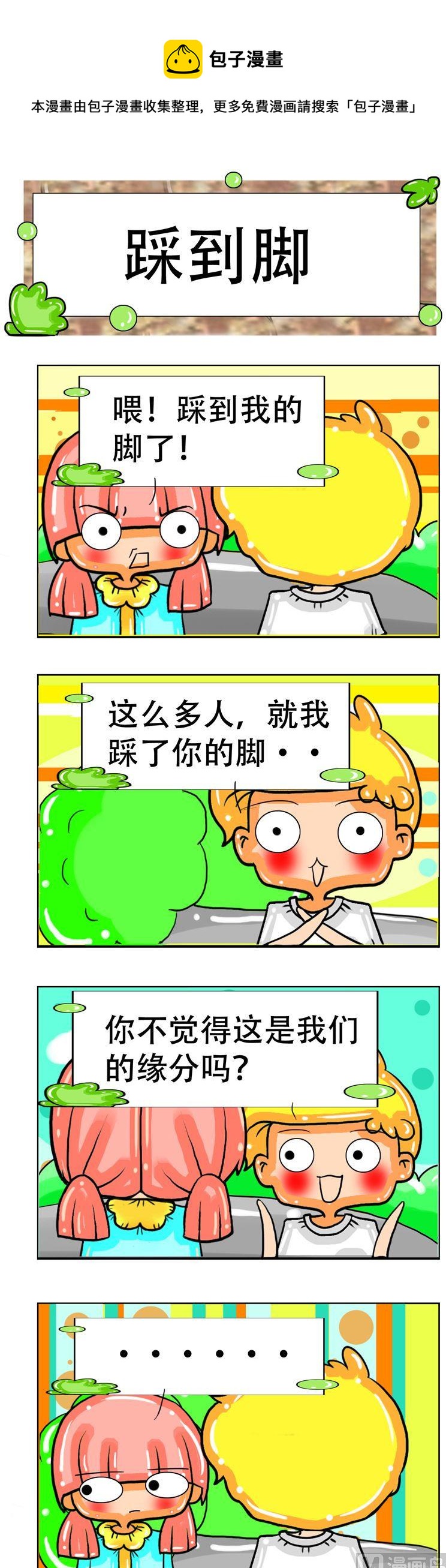 《职业大吐槽3》96 第1页