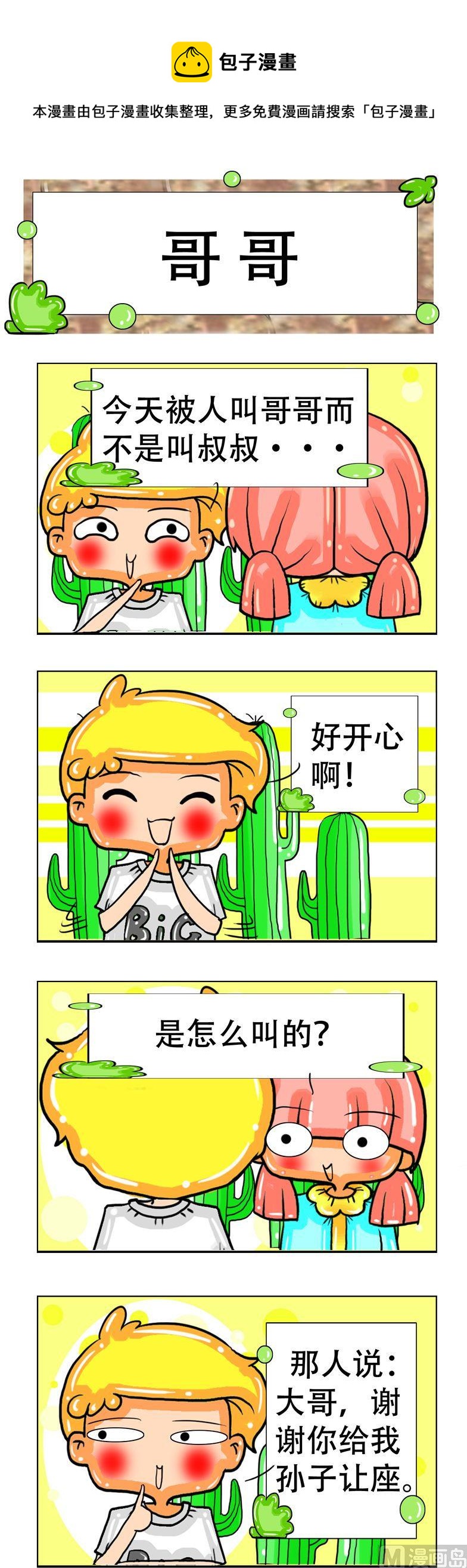 《职业大吐槽3》98 第1页