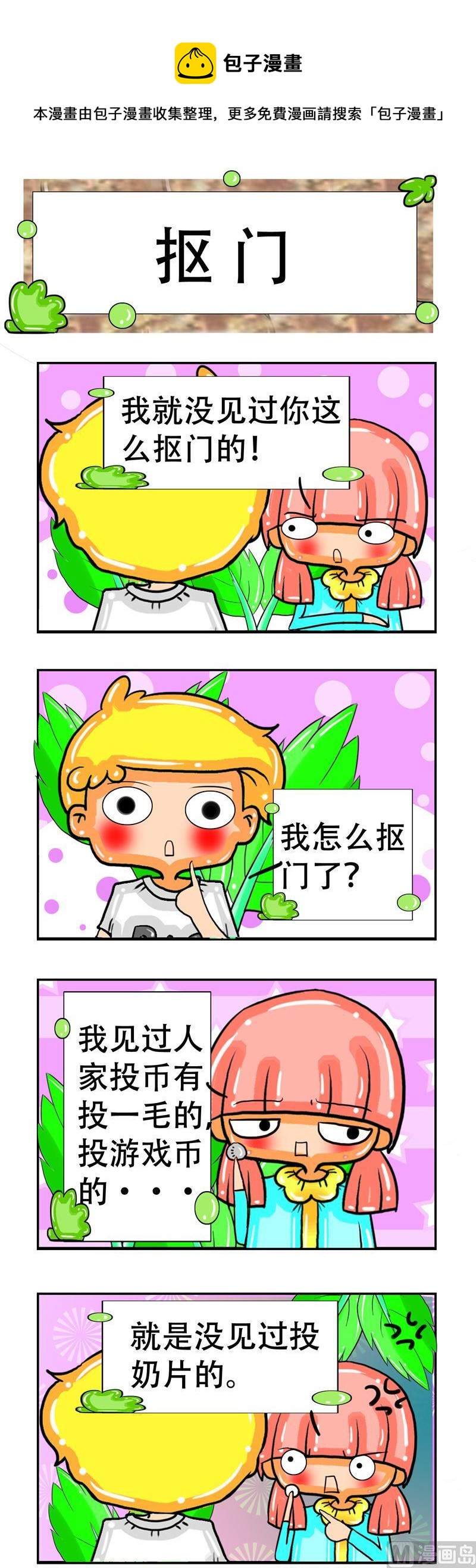《职业大吐槽3》100 第1页